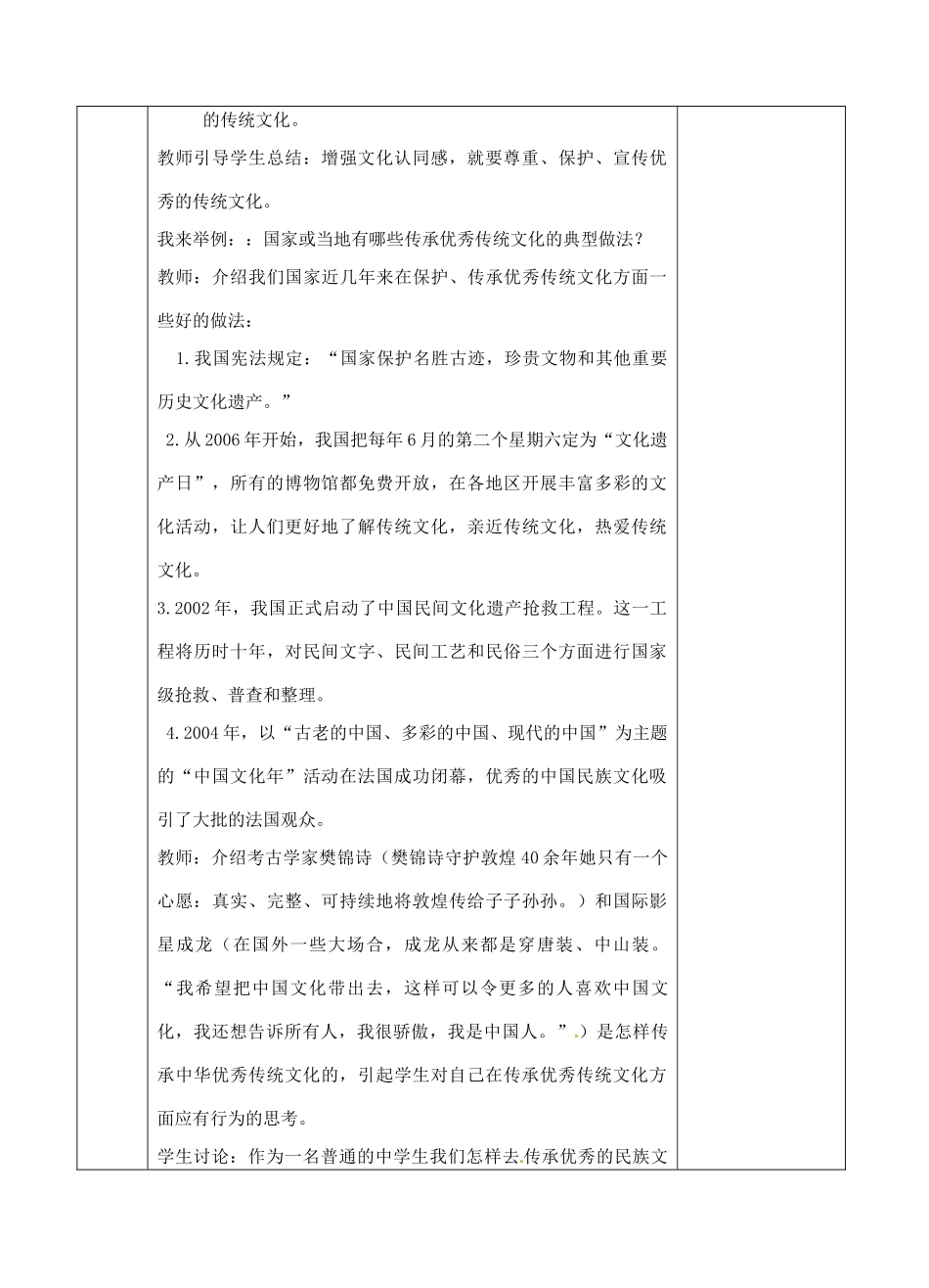 江苏省苏州张家港市一中九年级政治全册 增强民族文化认同感教案 新人教版_第3页