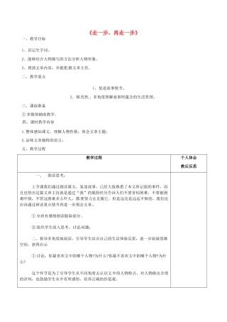 七年级语文上册 17 走一步，再走一步（第2课时）教案 （新版）新人教版-（新版）新人教版初中七年级上册语文教案
