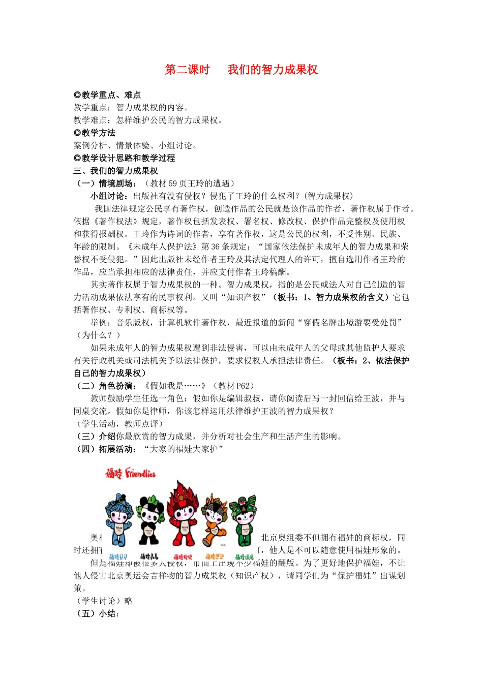 八年级政治下册《7.2 维护财产权（第二课时）》教案 粤教版_第1页