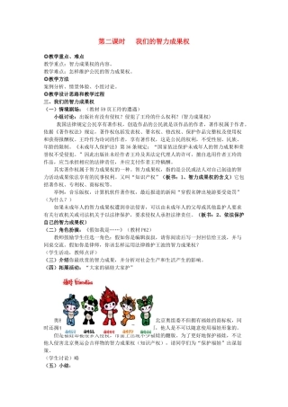 八年级政治下册《7.2 维护财产权（第二课时）》教案 粤教版