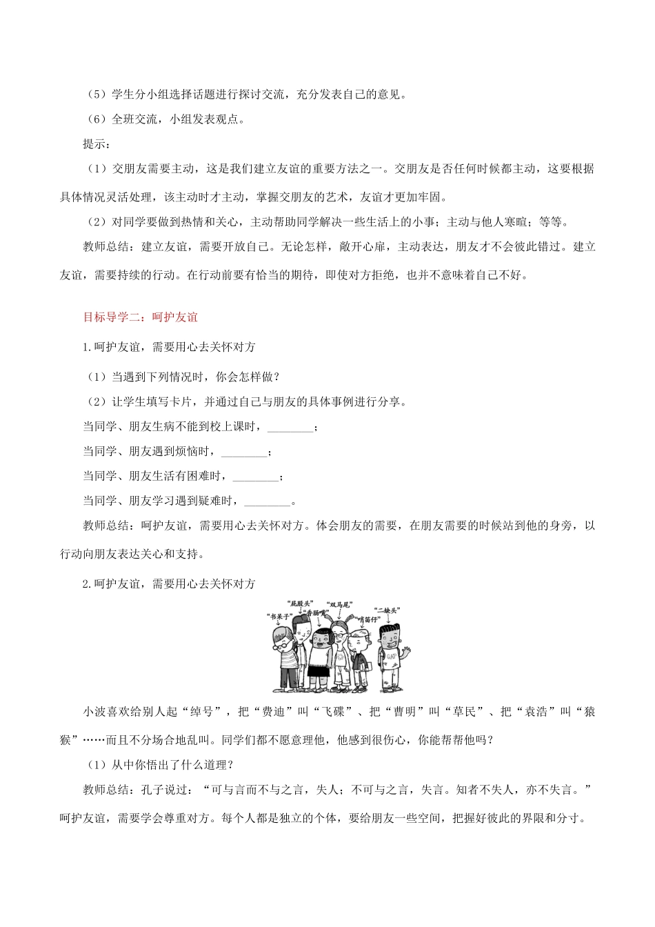 七年级道德与法治上册 第二单元 友谊的天空 第五课 交友的智慧 第1框 让友谊之树常青教案 新人教版-新人教版初中七年级全册政治教案_第2页