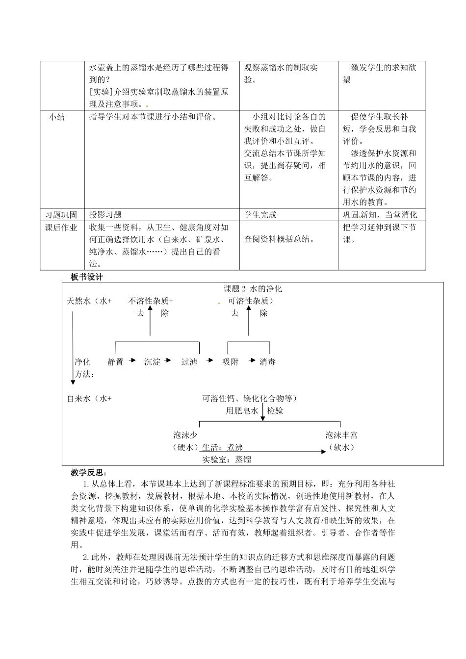 辽宁省东港市黑沟中学九年级化学上册 第四单元 课题2 水的净化教案 （新版）新人教版_第3页
