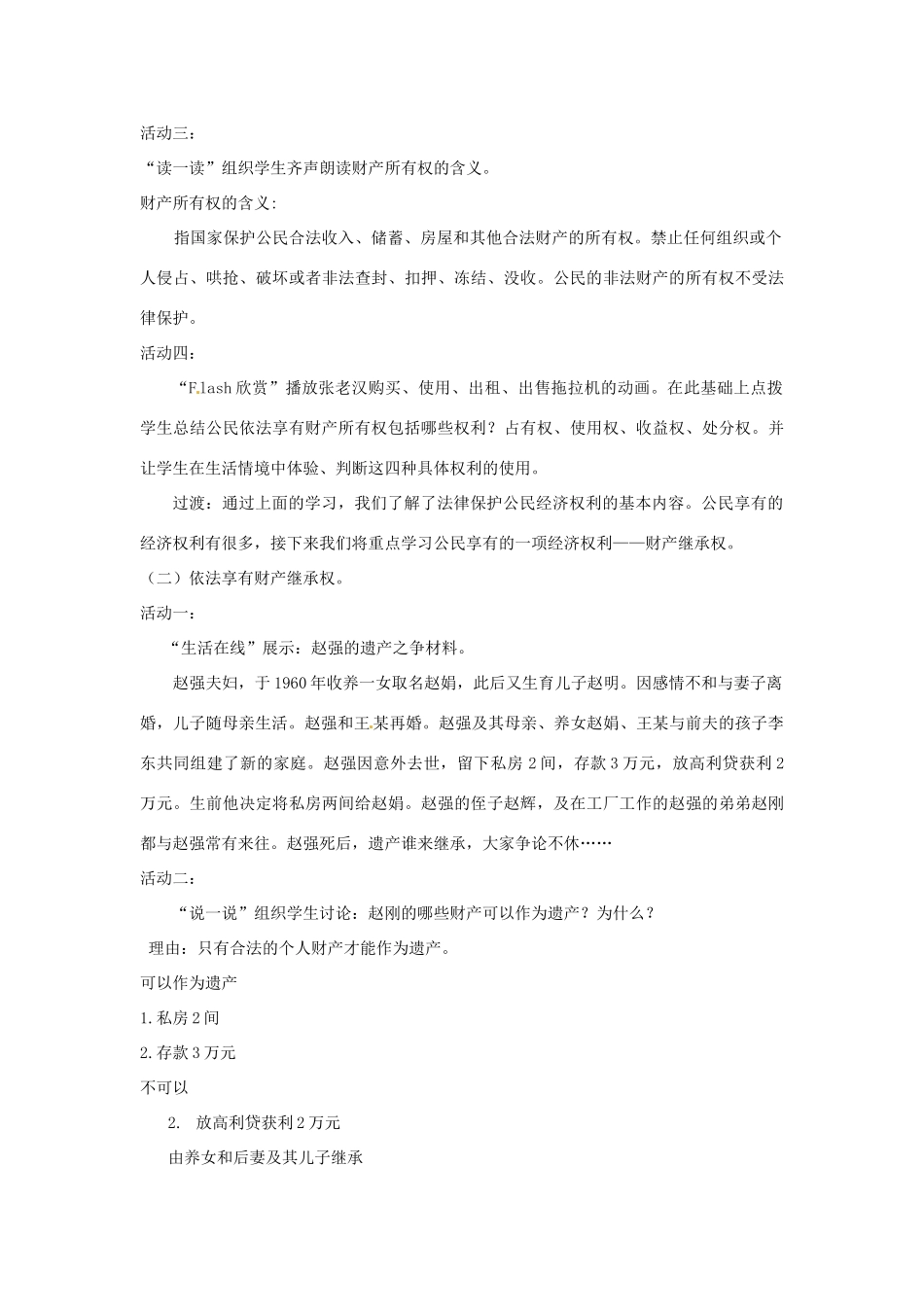 江苏省大丰市第七中学九年级政治《7课一依法享有财产继承权》教案_第2页