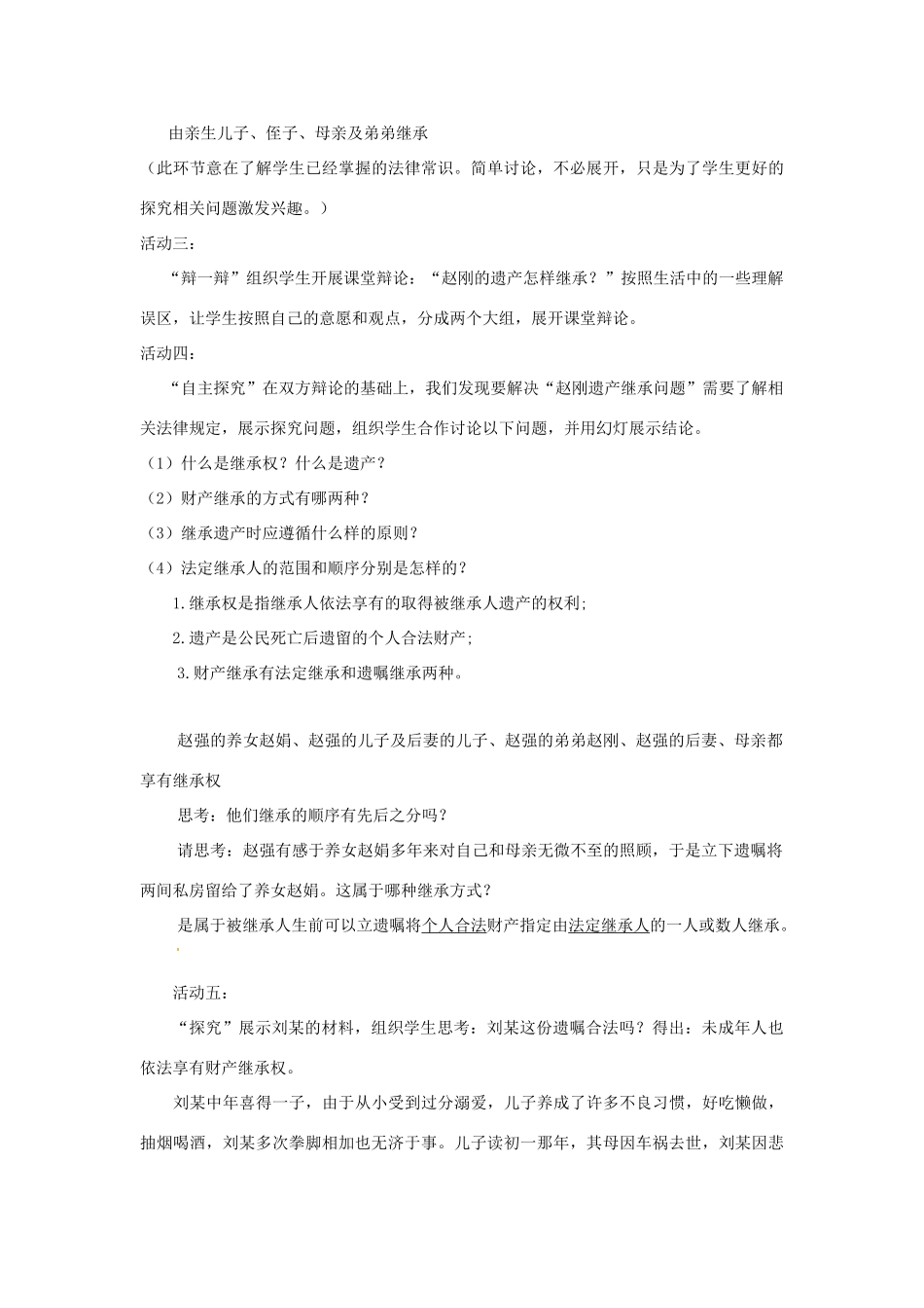 江苏省大丰市第七中学九年级政治《7课一依法享有财产继承权》教案_第3页