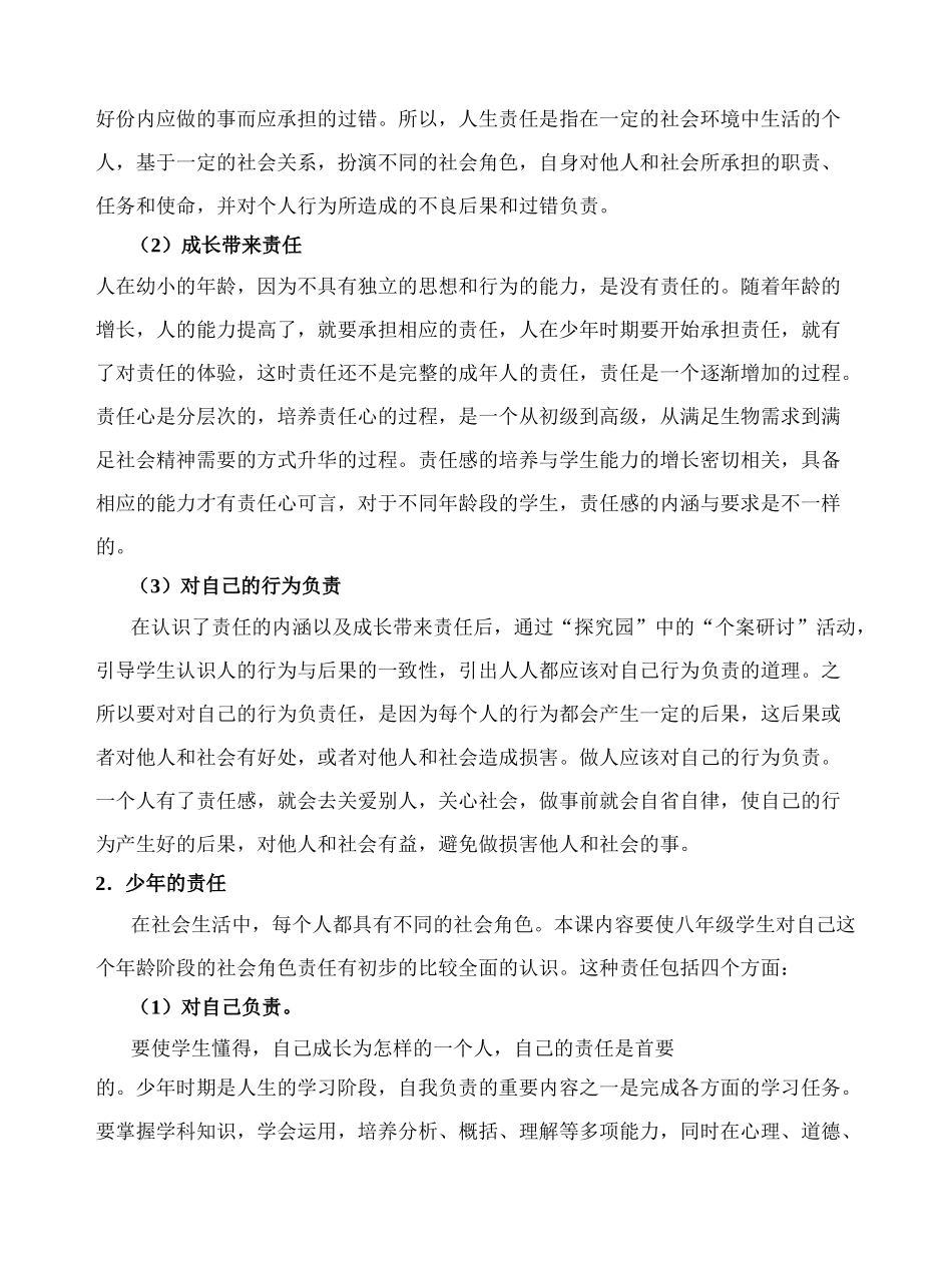 八年级政治下册 自我负责 鲁教版_第2页