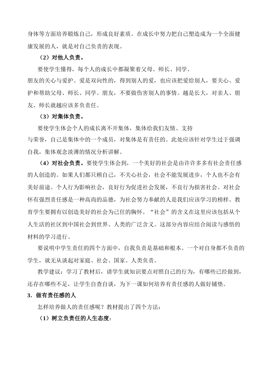 八年级政治下册 自我负责 鲁教版_第3页