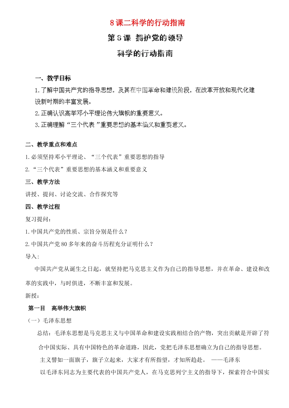 江苏省苏州五中九年级政治全册 第8课二科学的行动指南教案 苏教版_第1页