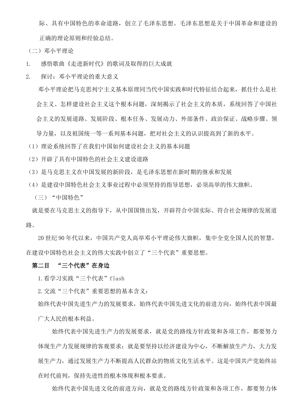 江苏省苏州五中九年级政治全册 第8课二科学的行动指南教案 苏教版_第2页