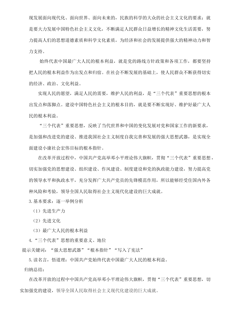 江苏省苏州五中九年级政治全册 第8课二科学的行动指南教案 苏教版_第3页