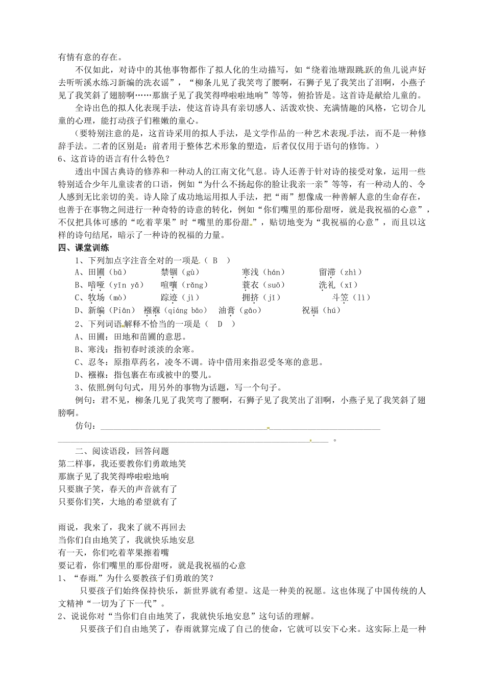 山东省日照经济开发区三中九年级语文上册《第2课 雨说》导学案（教师版） 新人教版_第2页