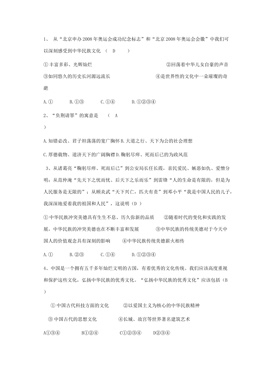 九年级政治第五课中华文化与民族精神_第2页