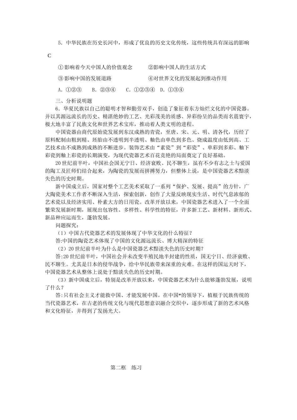 九年级政治第五课中华文化与民族精神_第3页