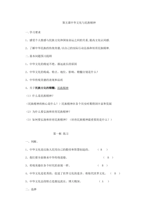 九年级政治第五课中华文化与民族精神