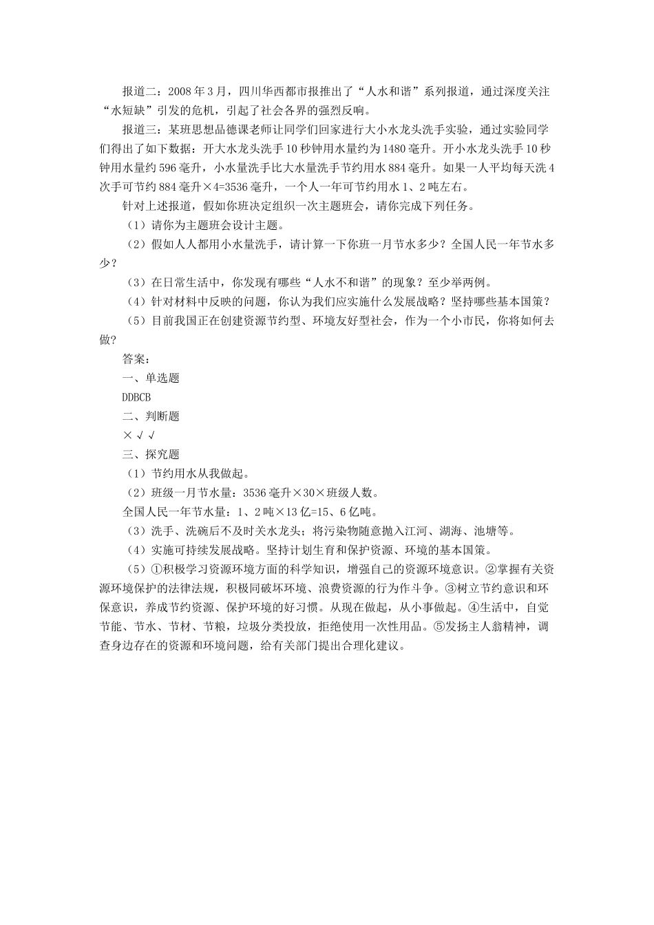 九年级政治全册 第5课 树立科学发展观习题1 北师大版_第2页