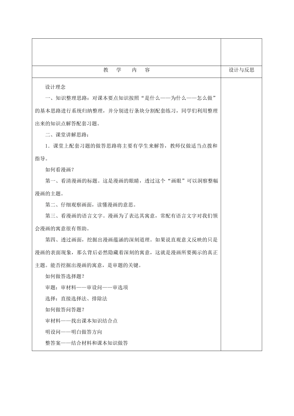 福建省厦门市同安第二十四中学九年级政治全册 第三单元 科学发展 国强民安复习教案 （新版）粤教版_第2页