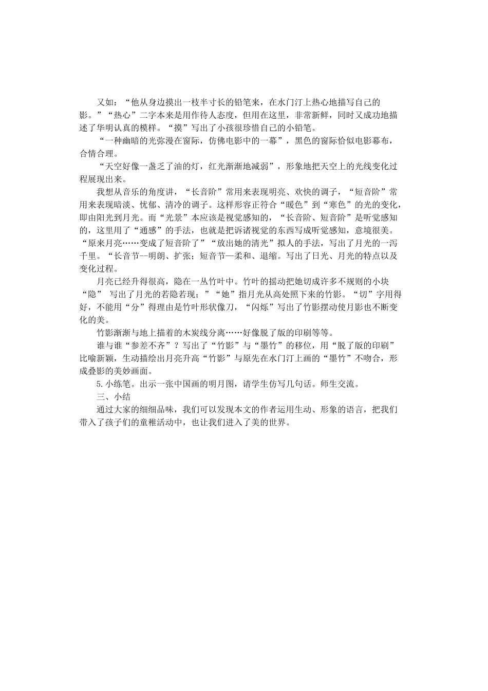 七年级语文上册 第一单元 第3课《竹影》教学设计 鲁教版五四制-鲁教版五四制初中七年级上册语文教案_第2页