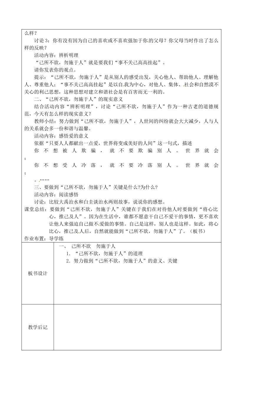 江苏省太仓市第二中学七年级政治上册《第六课 第一框 己所不欲 勿施于人》教案 苏教版_第2页