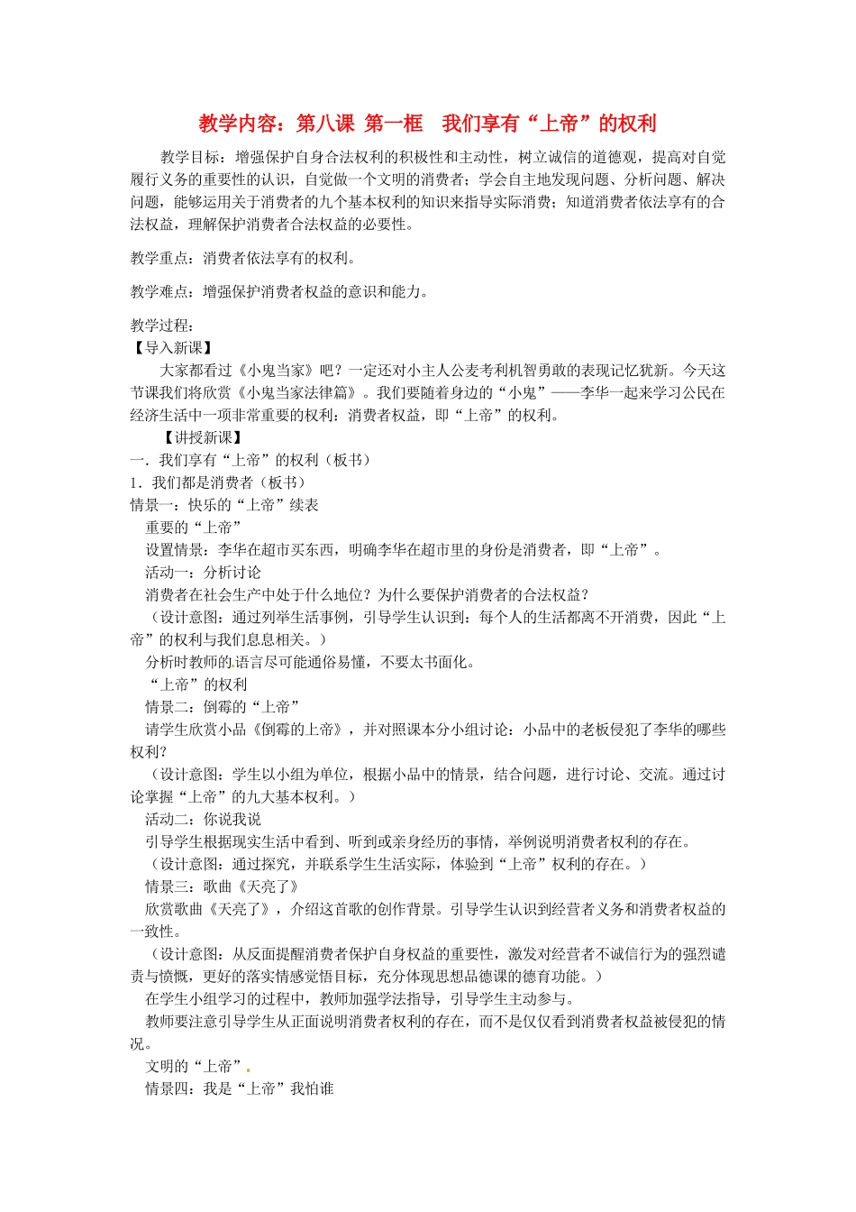 黑龙江虎林八五零农场学校八年级政治上册第八课教案_第1页