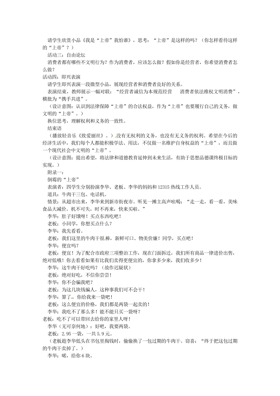 黑龙江虎林八五零农场学校八年级政治上册第八课教案_第2页