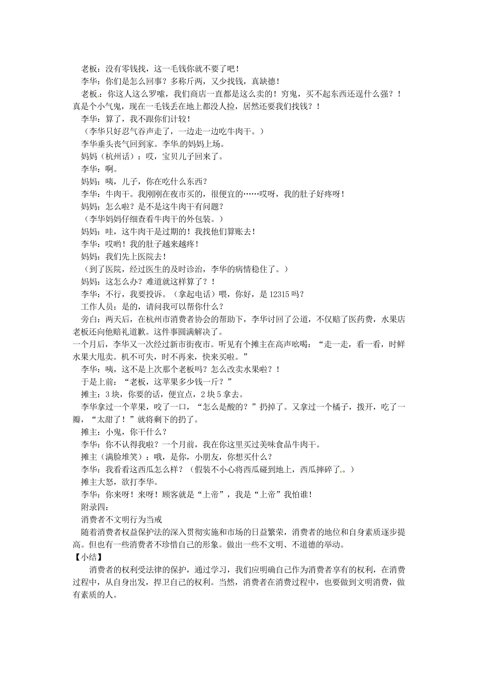 黑龙江虎林八五零农场学校八年级政治上册第八课教案_第3页