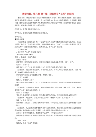 黑龙江虎林八五零农场学校八年级政治上册第八课教案