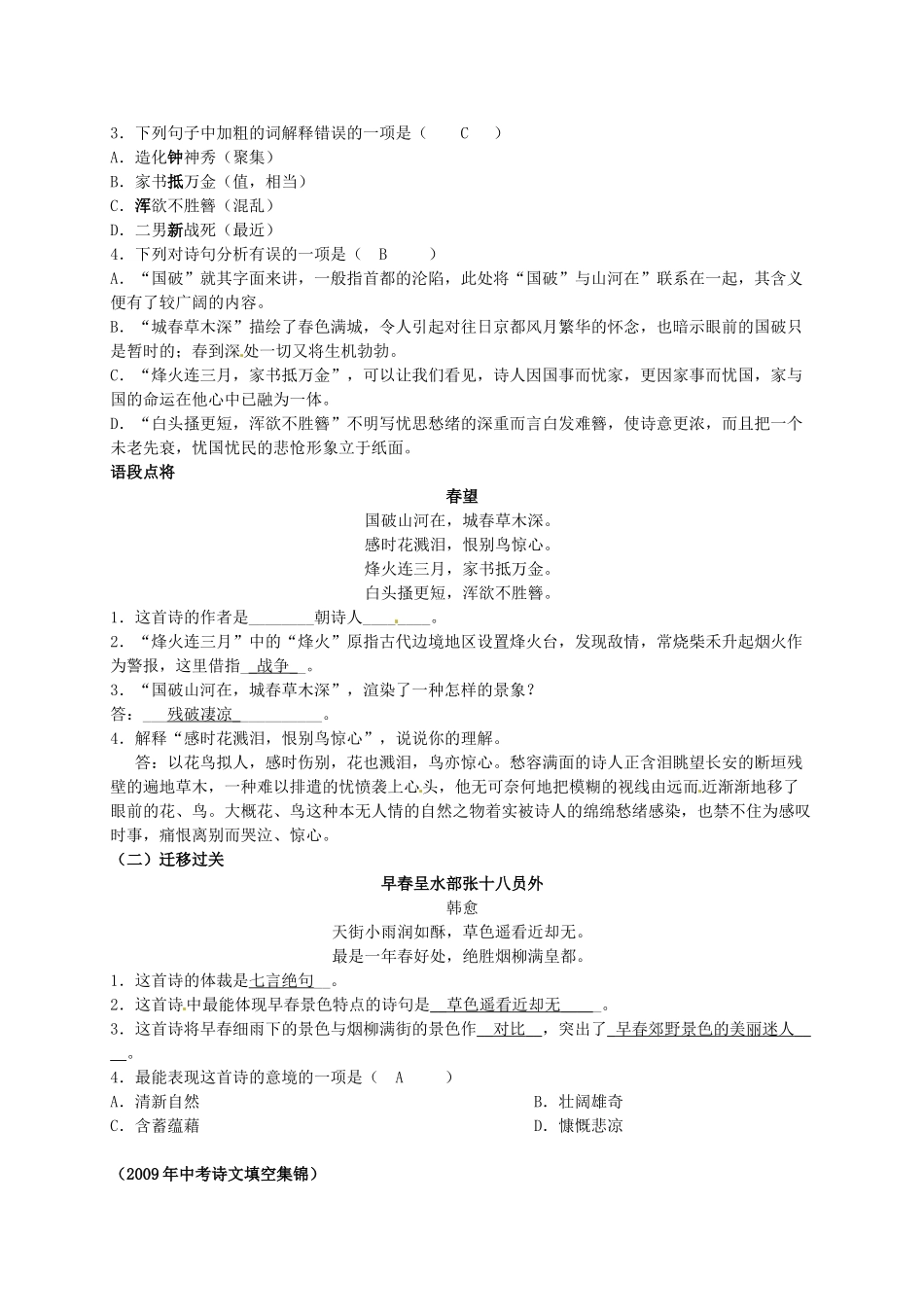 山东省日照经济开发区三中八年级语文上册《第25课 杜甫诗三首》导学案 新人教版_第3页