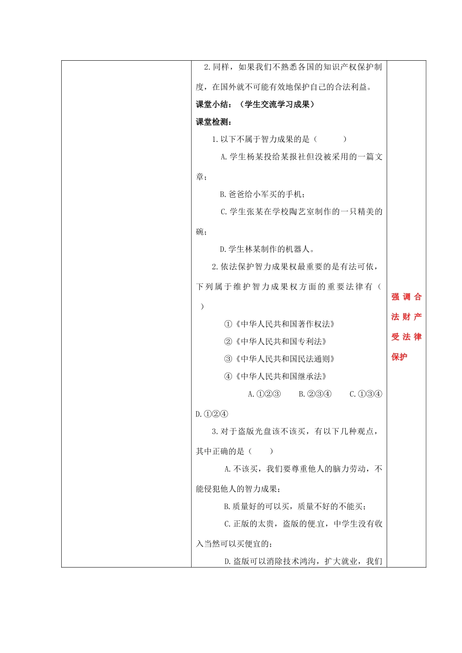 江苏省泗阳县王集中学初中政治《第7课 维护合法权利 保护智力成果》课堂教学导学设计_第3页