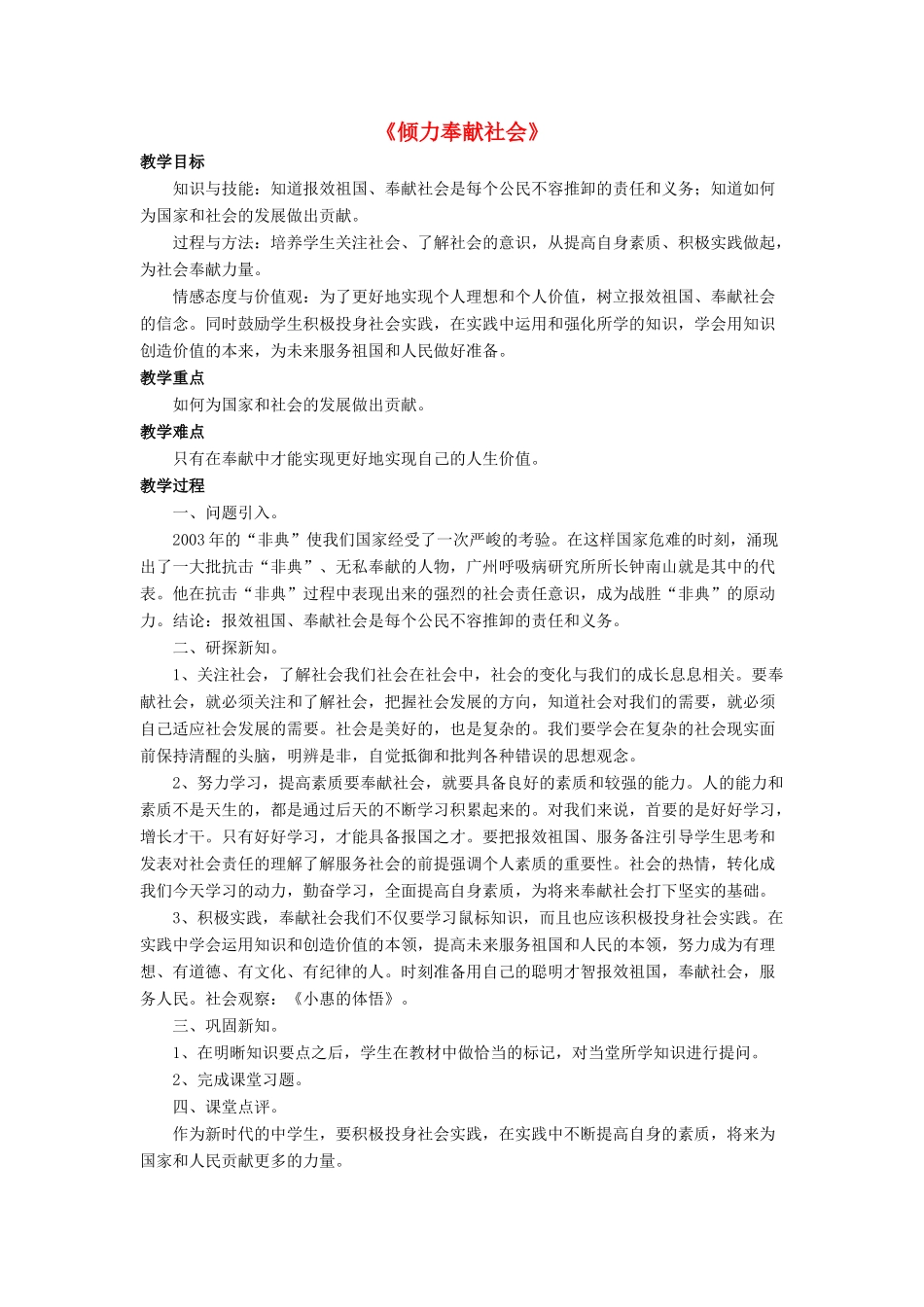 九年级政治全册 第12课 倾力奉献社会教案3 北师大版_第1页