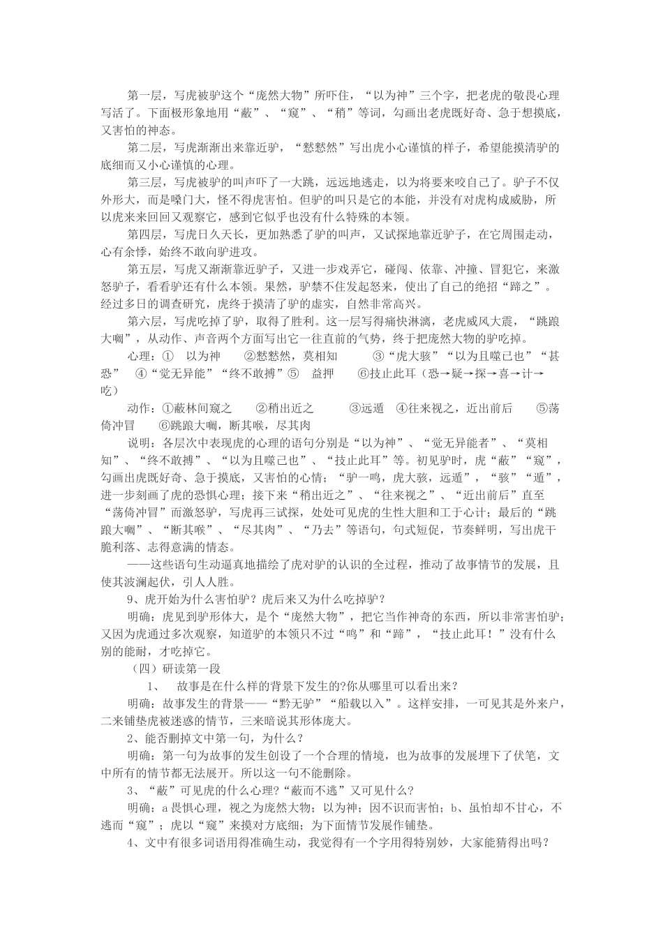 七年级语文下册 第六单元 第21课《黔之驴》公开课教学设计 （新版）语文版-（新版）语文版初中七年级下册语文教案_第3页