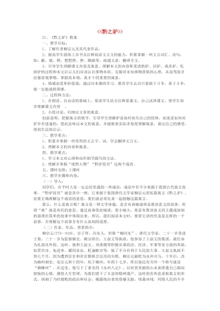 七年级语文下册 第六单元 第21课《黔之驴》公开课教学设计 （新版）语文版-（新版）语文版初中七年级下册语文教案