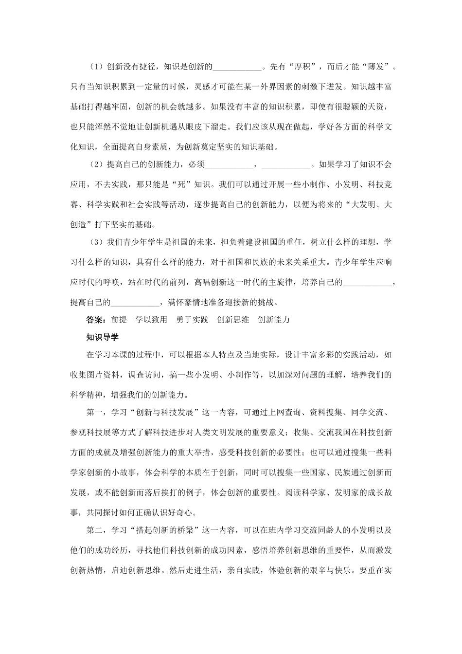 八年级政治下册 十五、走创新路教材梳理 鲁教版_第2页