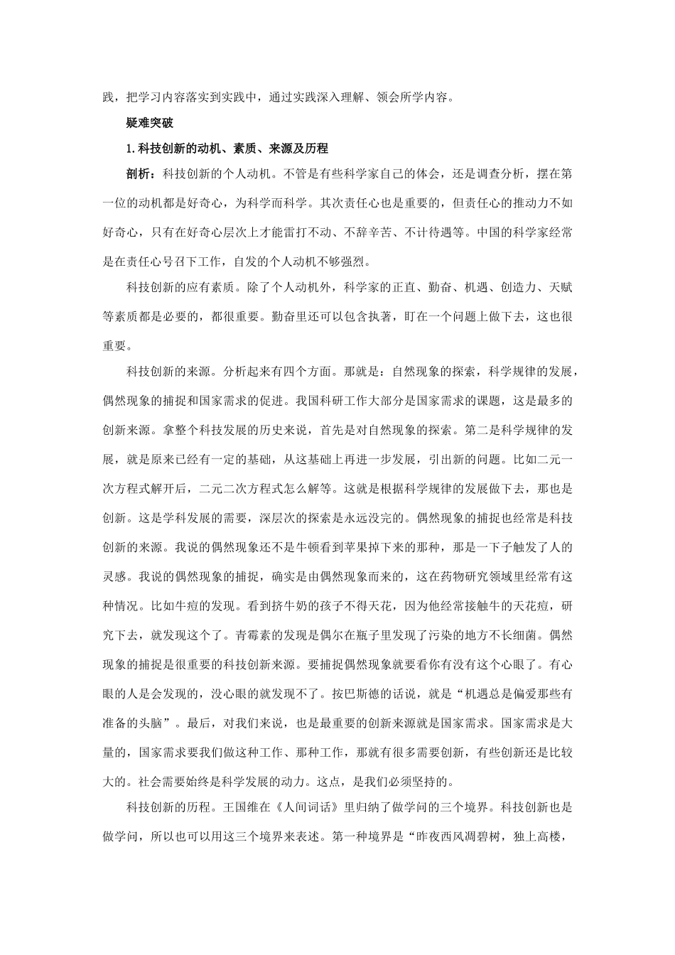 八年级政治下册 十五、走创新路教材梳理 鲁教版_第3页