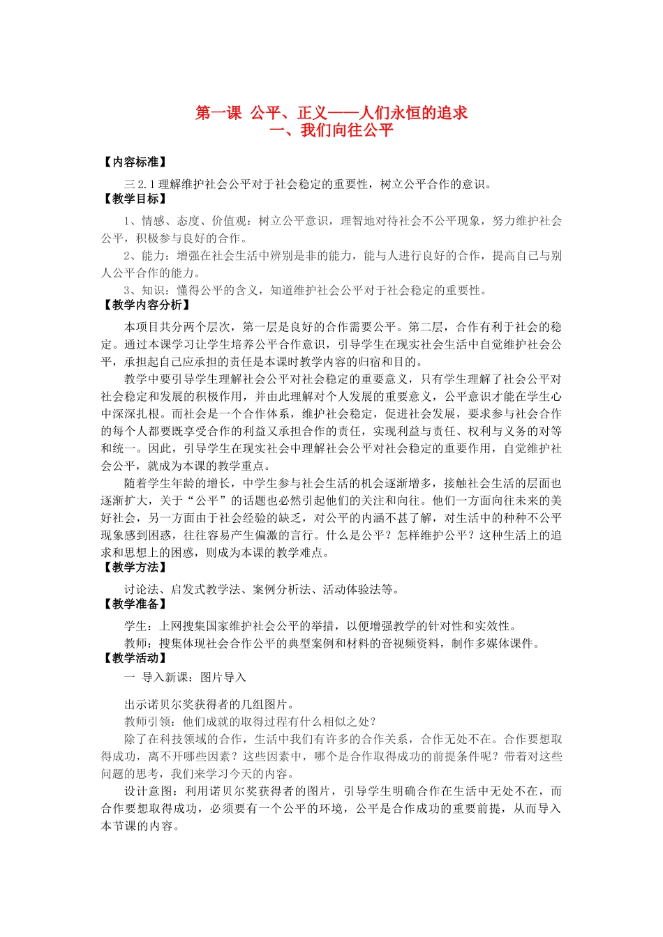 九年级思想品德全册 第一单元 在社会生活中承担责任第一课 公平、正义-人们永恒的追求1.1我们向往公平 鲁教版_第1页