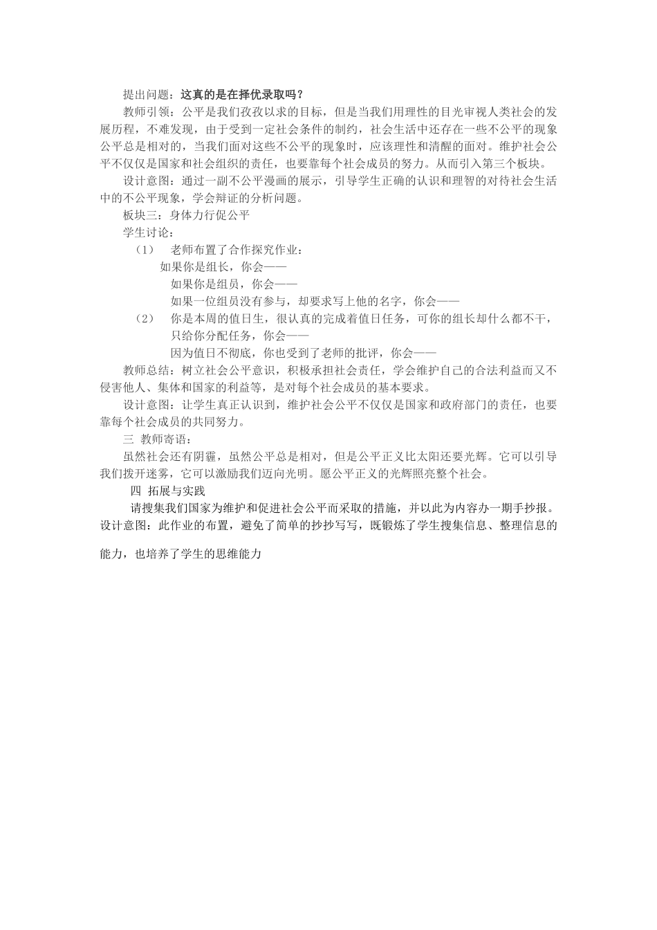 九年级思想品德全册 第一单元 在社会生活中承担责任第一课 公平、正义-人们永恒的追求1.1我们向往公平 鲁教版_第3页