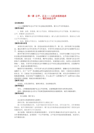 九年级思想品德全册 第一单元 在社会生活中承担责任第一课 公平、正义-人们永恒的追求1.1我们向往公平 鲁教版