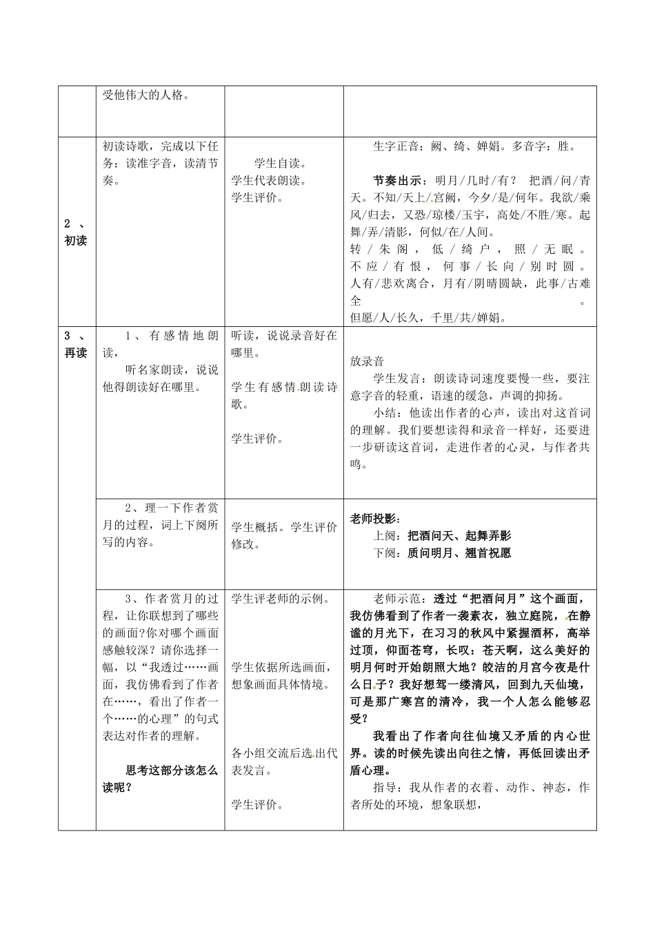 七年级语文下册 24《水调歌头》教案 苏教版-苏教版初中七年级下册语文教案_第2页