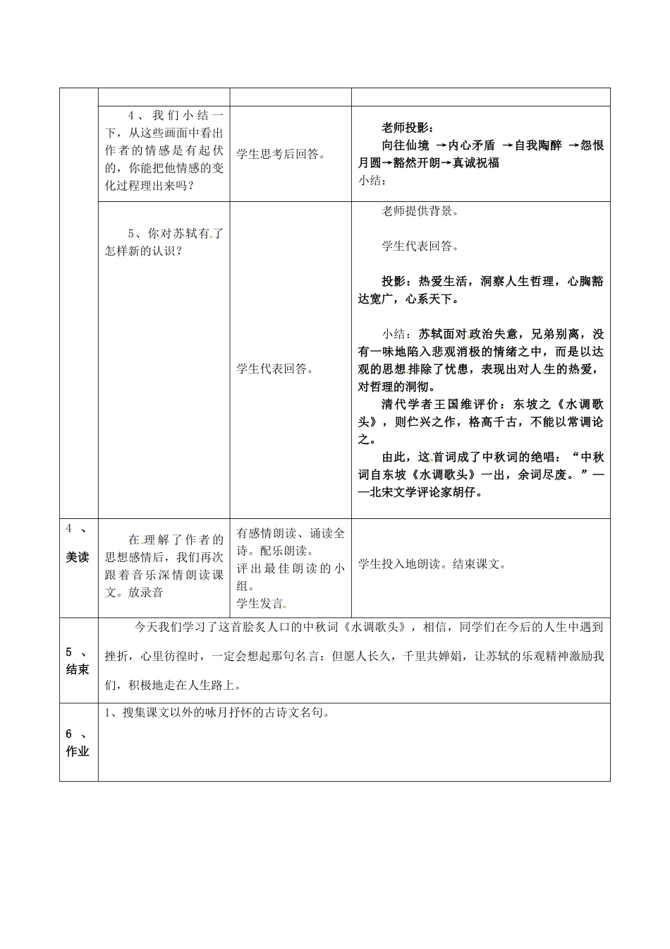 七年级语文下册 24《水调歌头》教案 苏教版-苏教版初中七年级下册语文教案_第3页