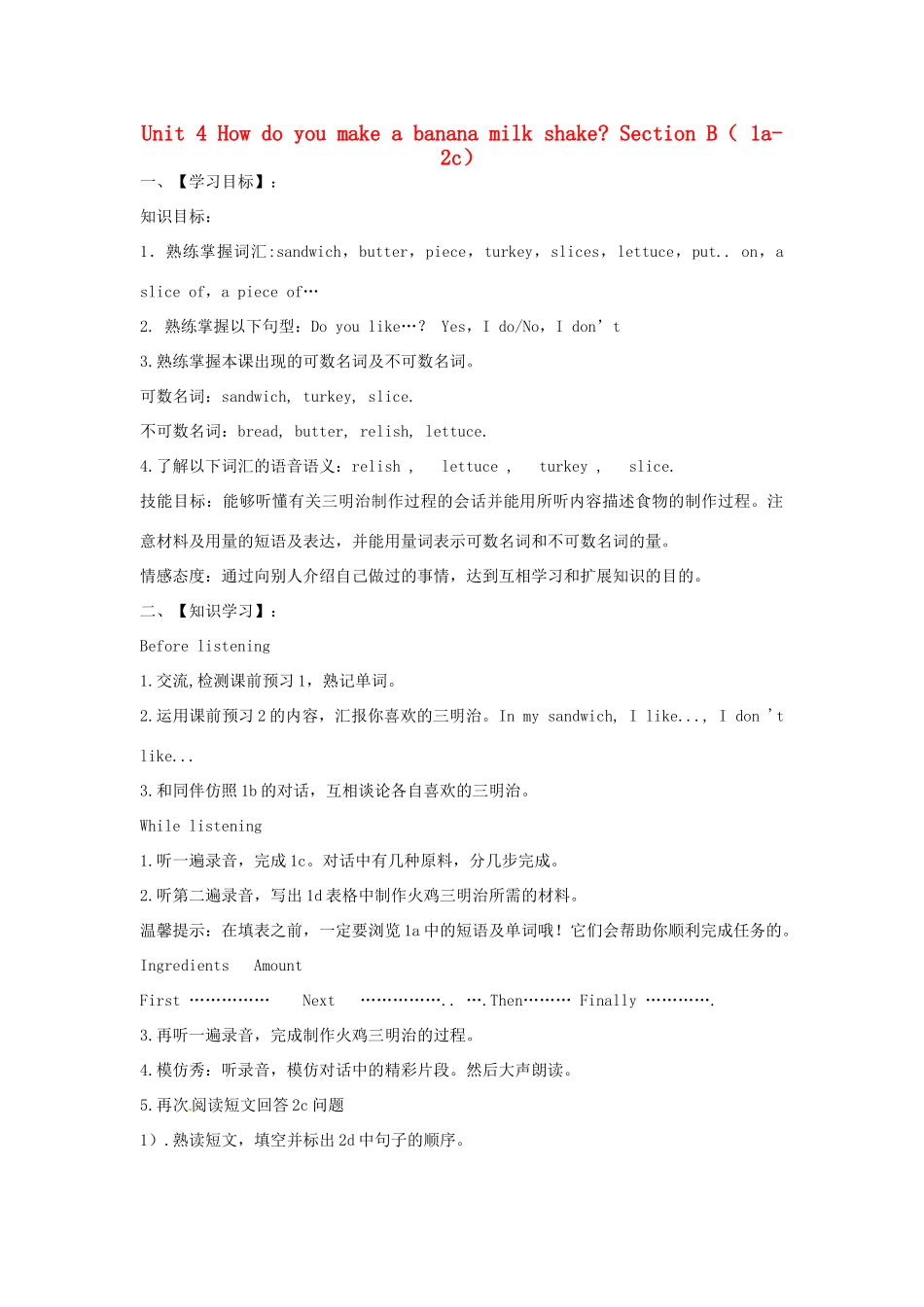 金识源七年级英语下册 Unit 4 How do you make a banana milk shake Section B(1a-2c)学案 鲁教版五四制-鲁教版五四制初中七年级下册英语学案_第1页