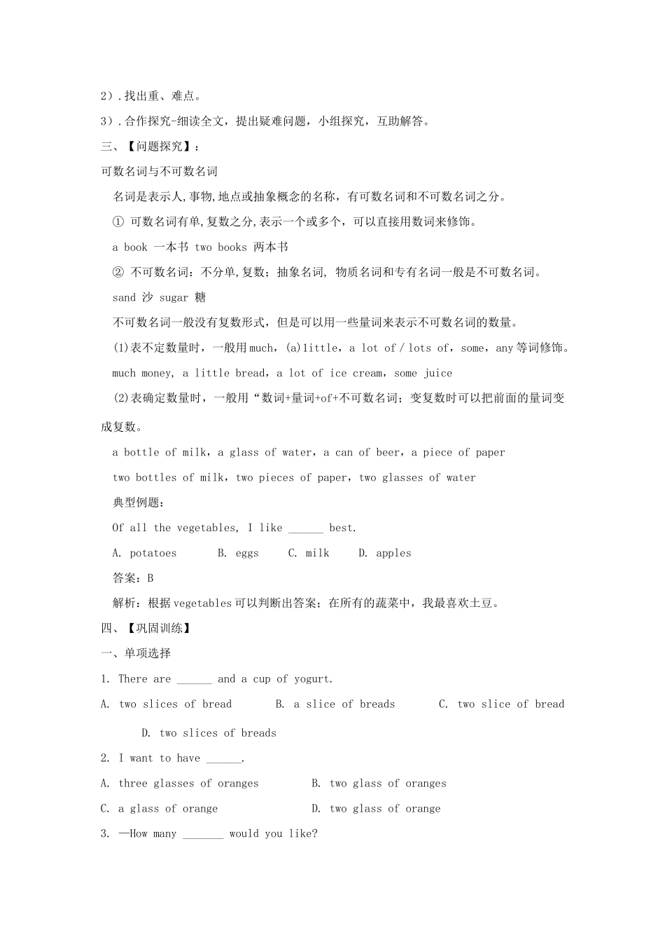 金识源七年级英语下册 Unit 4 How do you make a banana milk shake Section B(1a-2c)学案 鲁教版五四制-鲁教版五四制初中七年级下册英语学案_第2页