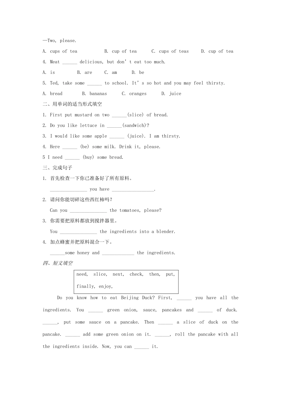 金识源七年级英语下册 Unit 4 How do you make a banana milk shake Section B(1a-2c)学案 鲁教版五四制-鲁教版五四制初中七年级下册英语学案_第3页