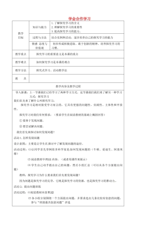 江苏省太仓市第二中学七年级政治上册《第十二课 第二框 学会合作学习》教案 苏教版
