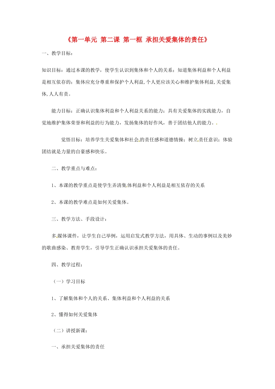 河北省临西县第一中学九年级政治全册《第一单元 第二课 第一框 承担关爱集体的责任》教学设计 新人教版_第1页