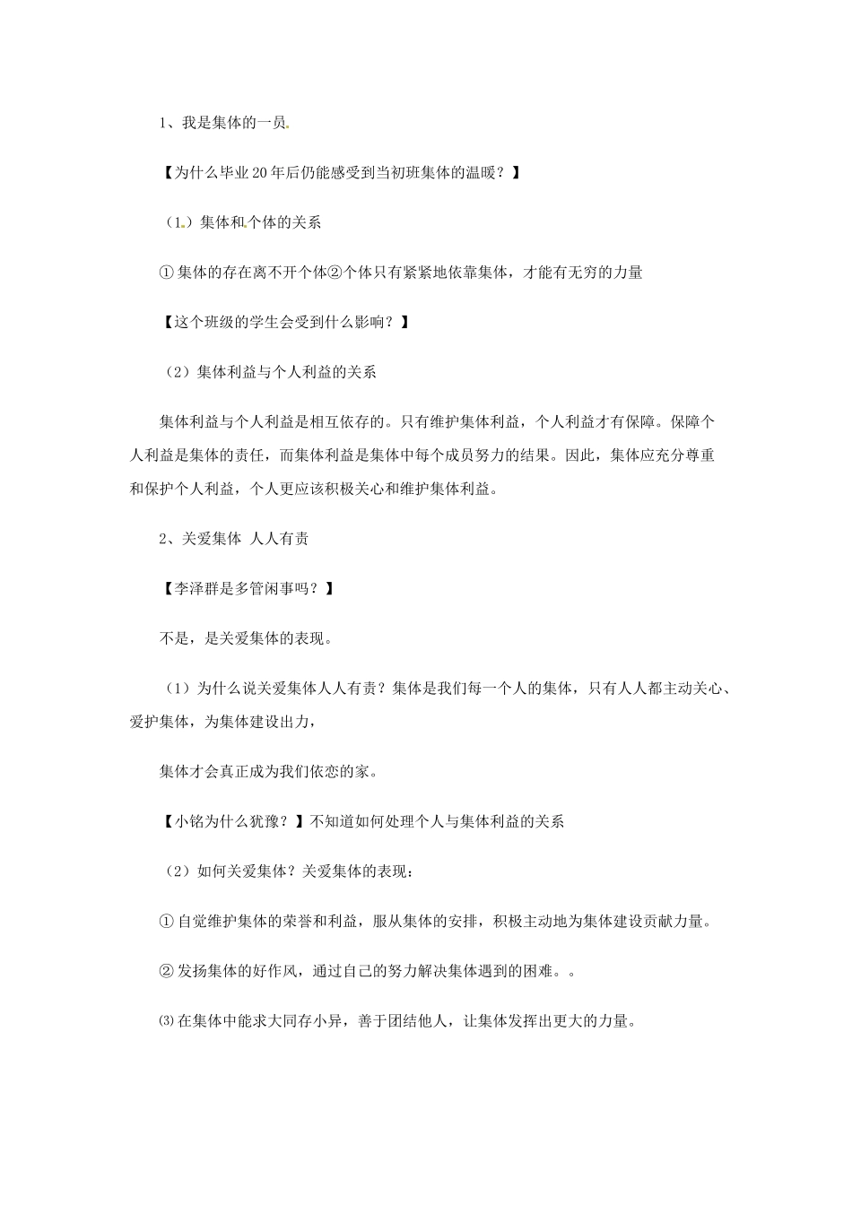 河北省临西县第一中学九年级政治全册《第一单元 第二课 第一框 承担关爱集体的责任》教学设计 新人教版_第2页