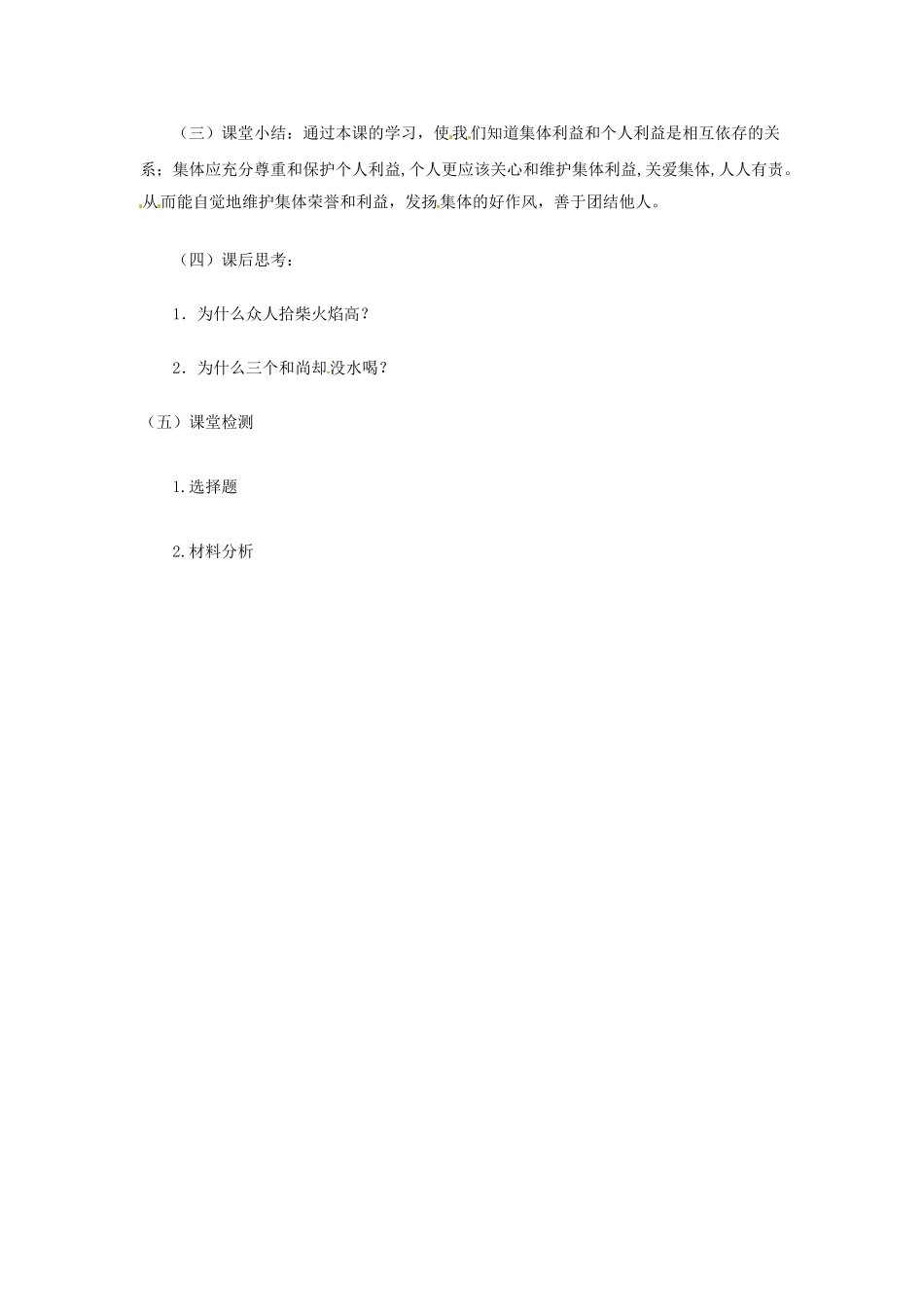 河北省临西县第一中学九年级政治全册《第一单元 第二课 第一框 承担关爱集体的责任》教学设计 新人教版_第3页