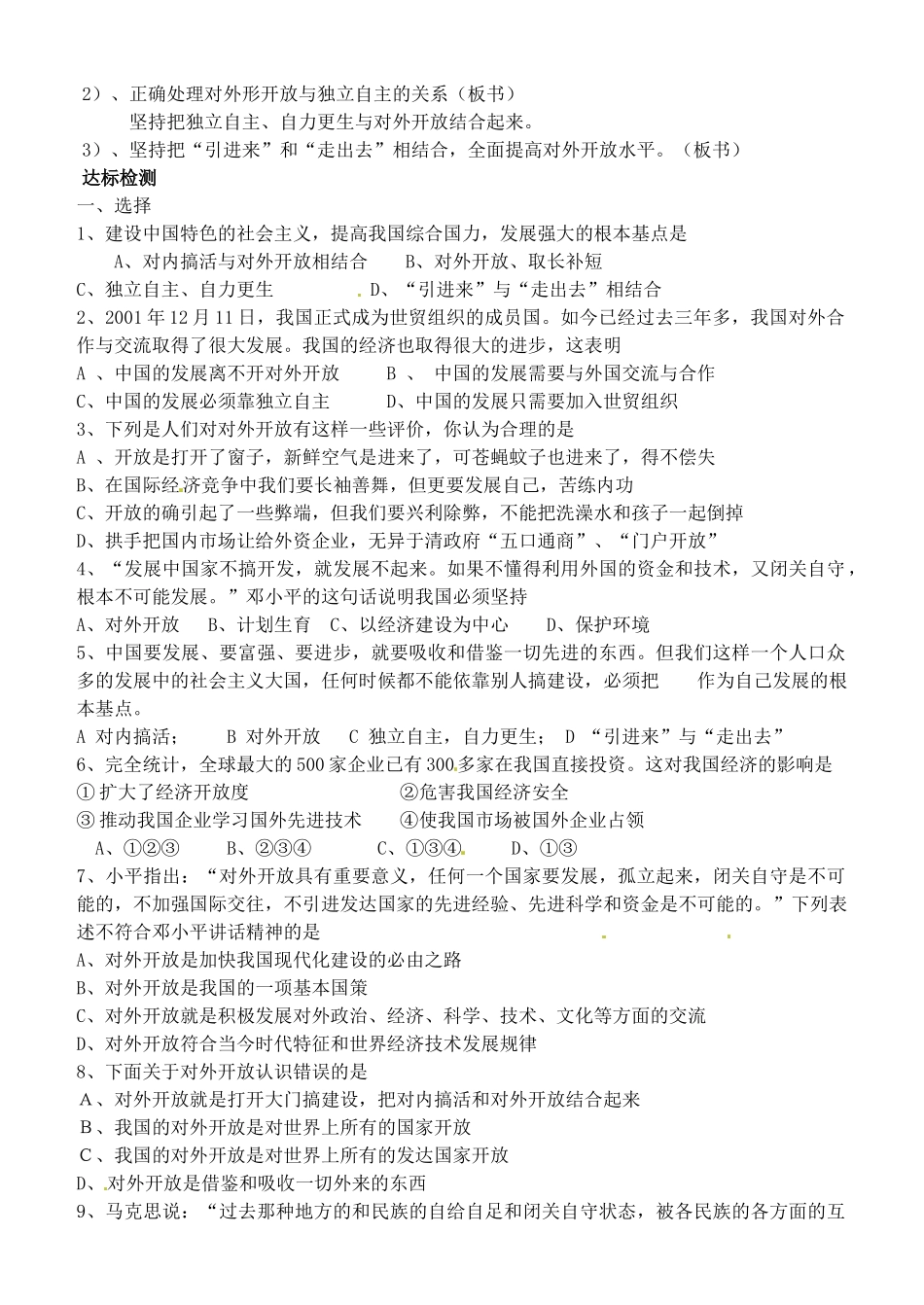河南省济源市下冶一中九年级政治全册《第二单元 第四课 对外开放的基本国策》教案 新人教版_第2页