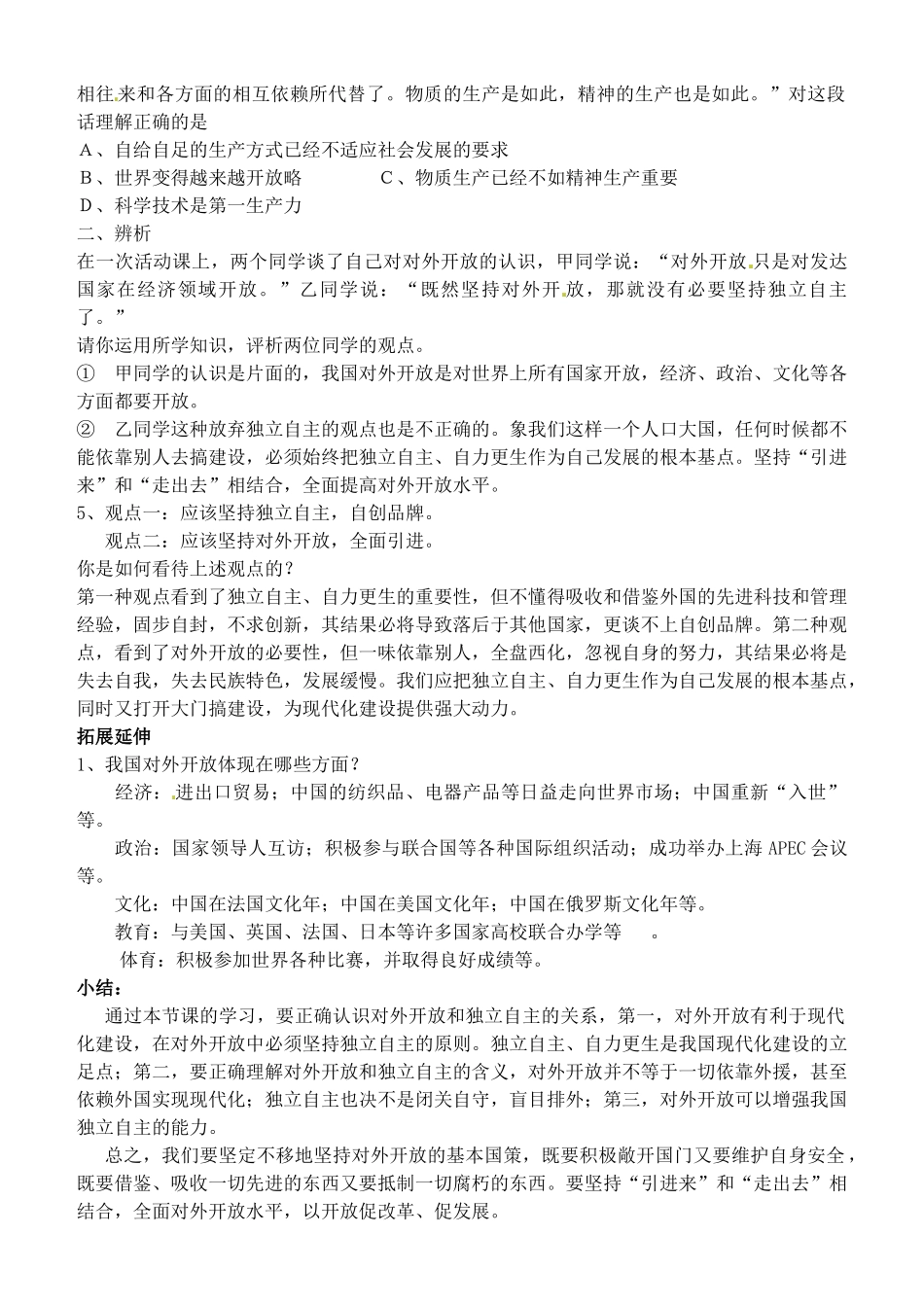 河南省济源市下冶一中九年级政治全册《第二单元 第四课 对外开放的基本国策》教案 新人教版_第3页