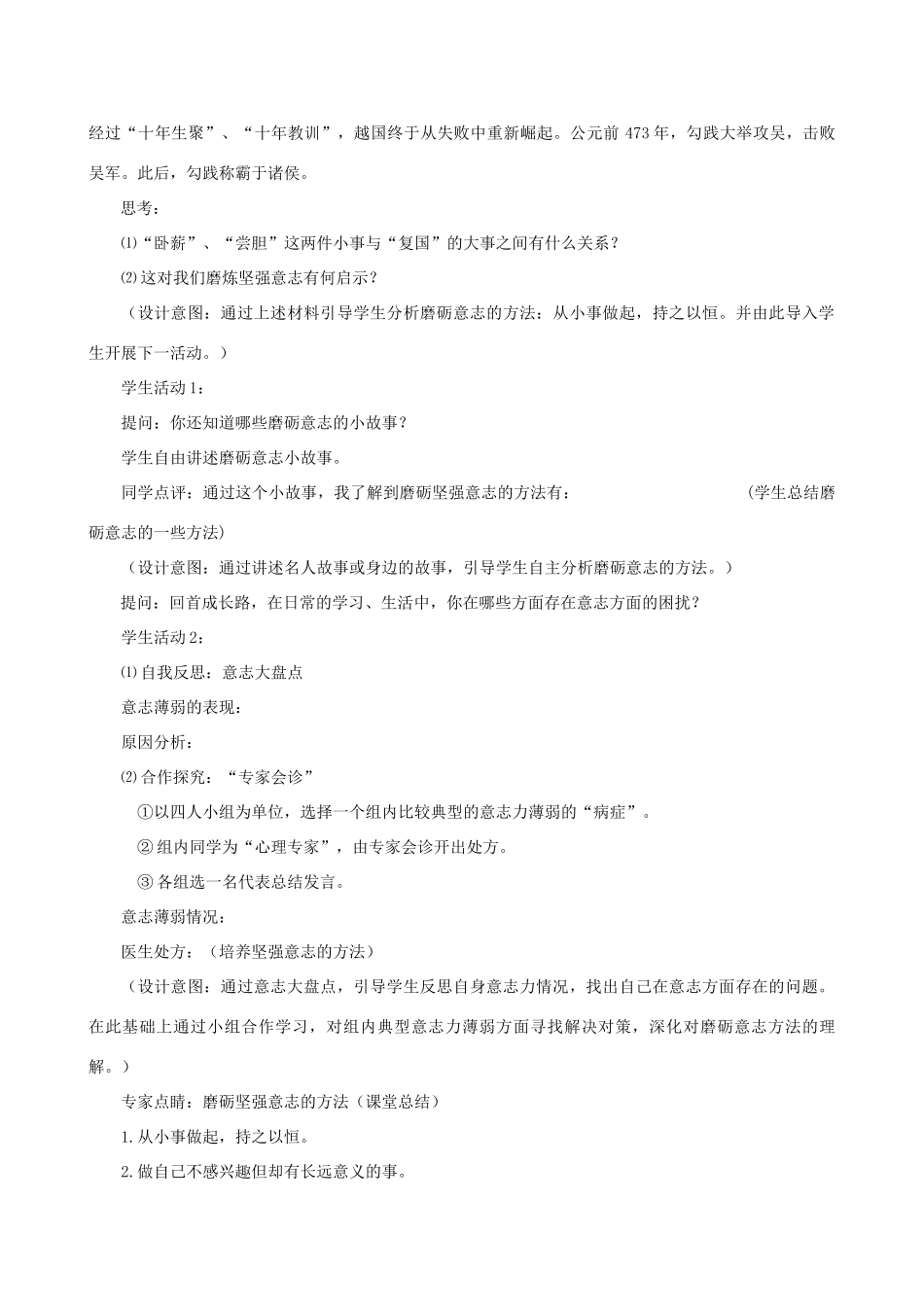 江苏省丹阳市三中八年级政治上册 8-3-3磨砺坚强意志教案 苏教版_第2页