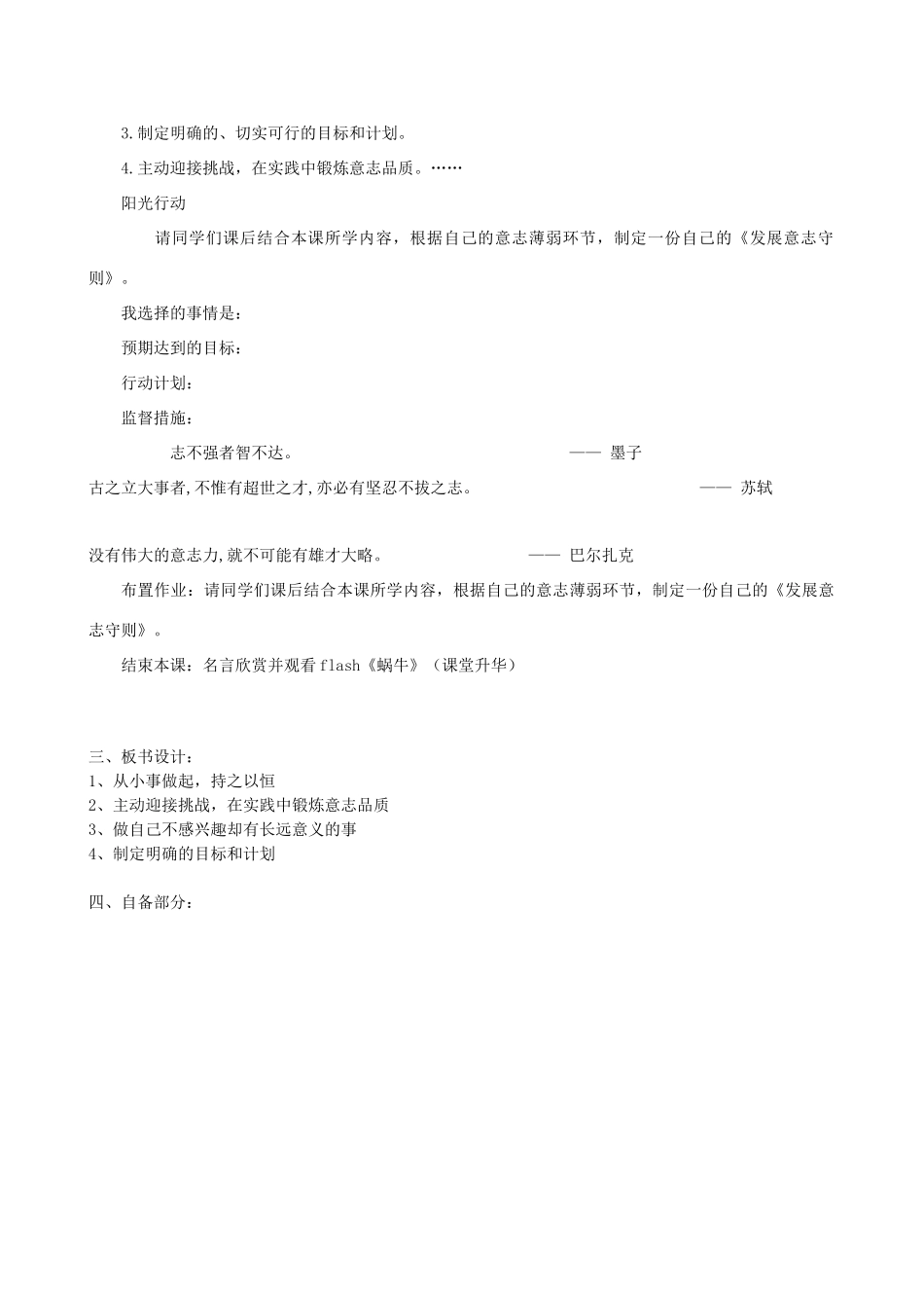 江苏省丹阳市三中八年级政治上册 8-3-3磨砺坚强意志教案 苏教版_第3页