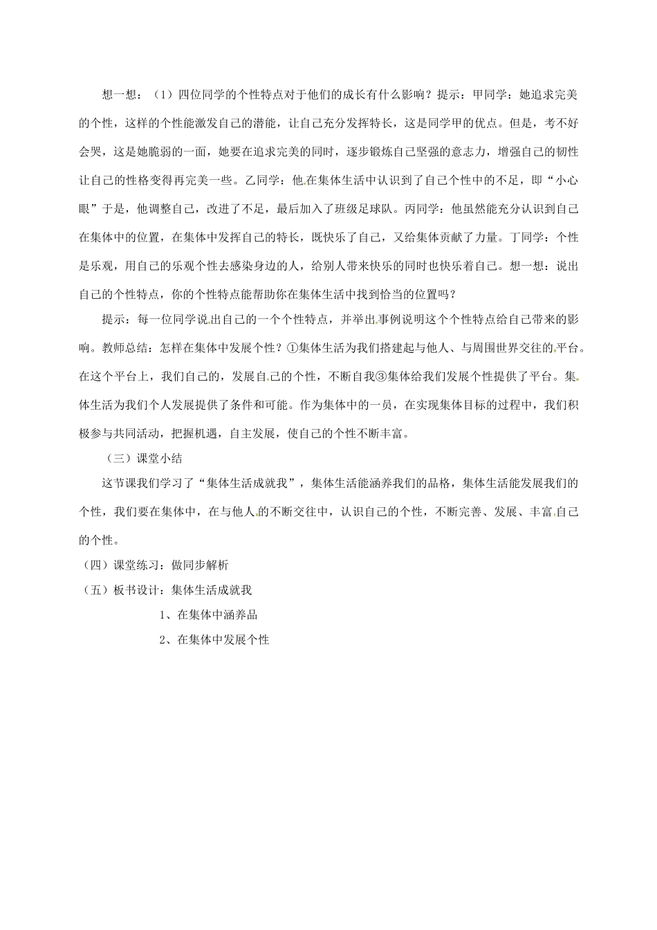 吉林省松原市七年级道德与法治下册 第三单元 在集体中成长 第六课“我”和“我们”第2框《集体生活成就我》说课稿 新人教版-新人教版初中七年级下册政治教案_第3页