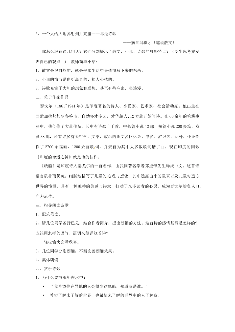 春七年级语文下册 第四单元 16《纸船》教案（2）（新版）语文版-（新版）语文版初中七年级下册语文教案_第2页